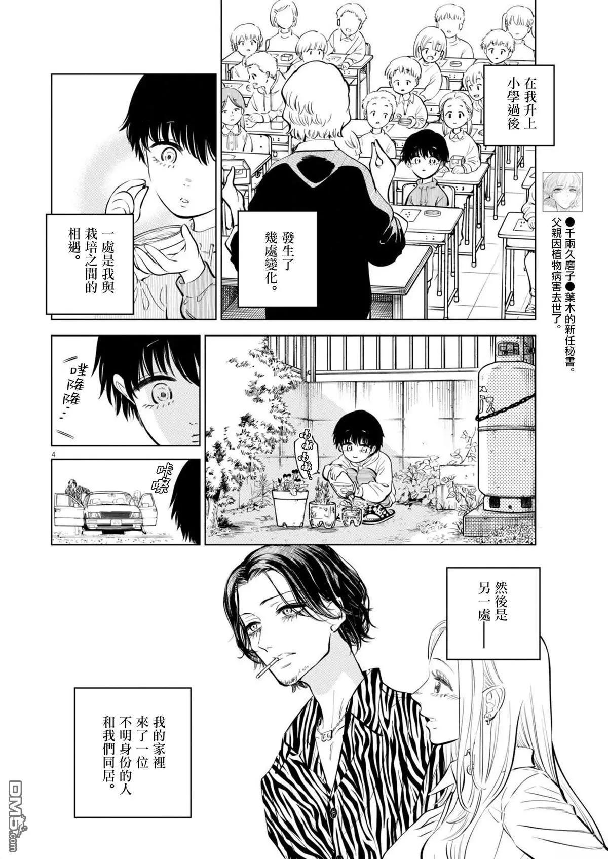 第26话3