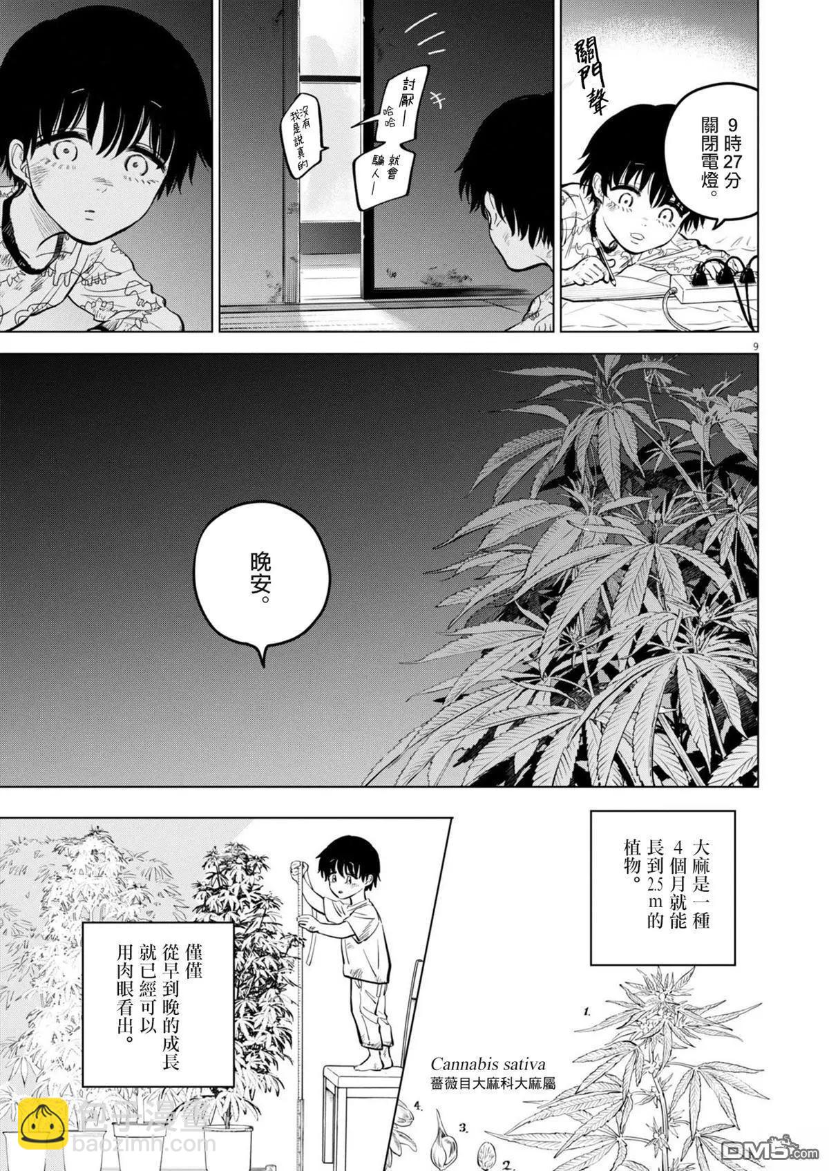 第26话8