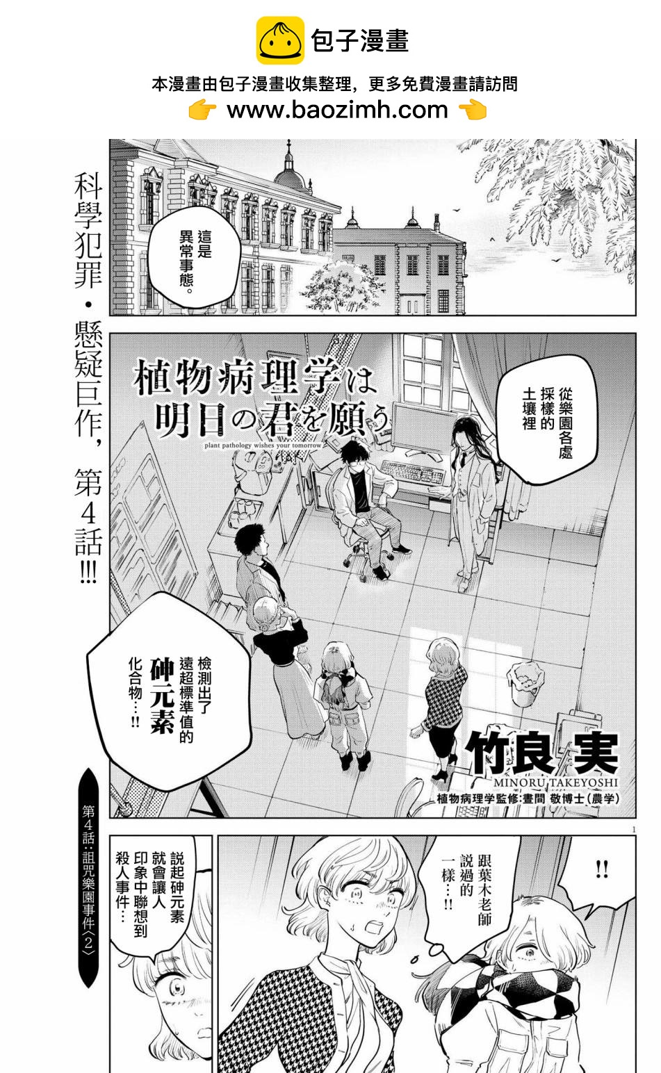 第4话 诅咒乐园事件（2）0