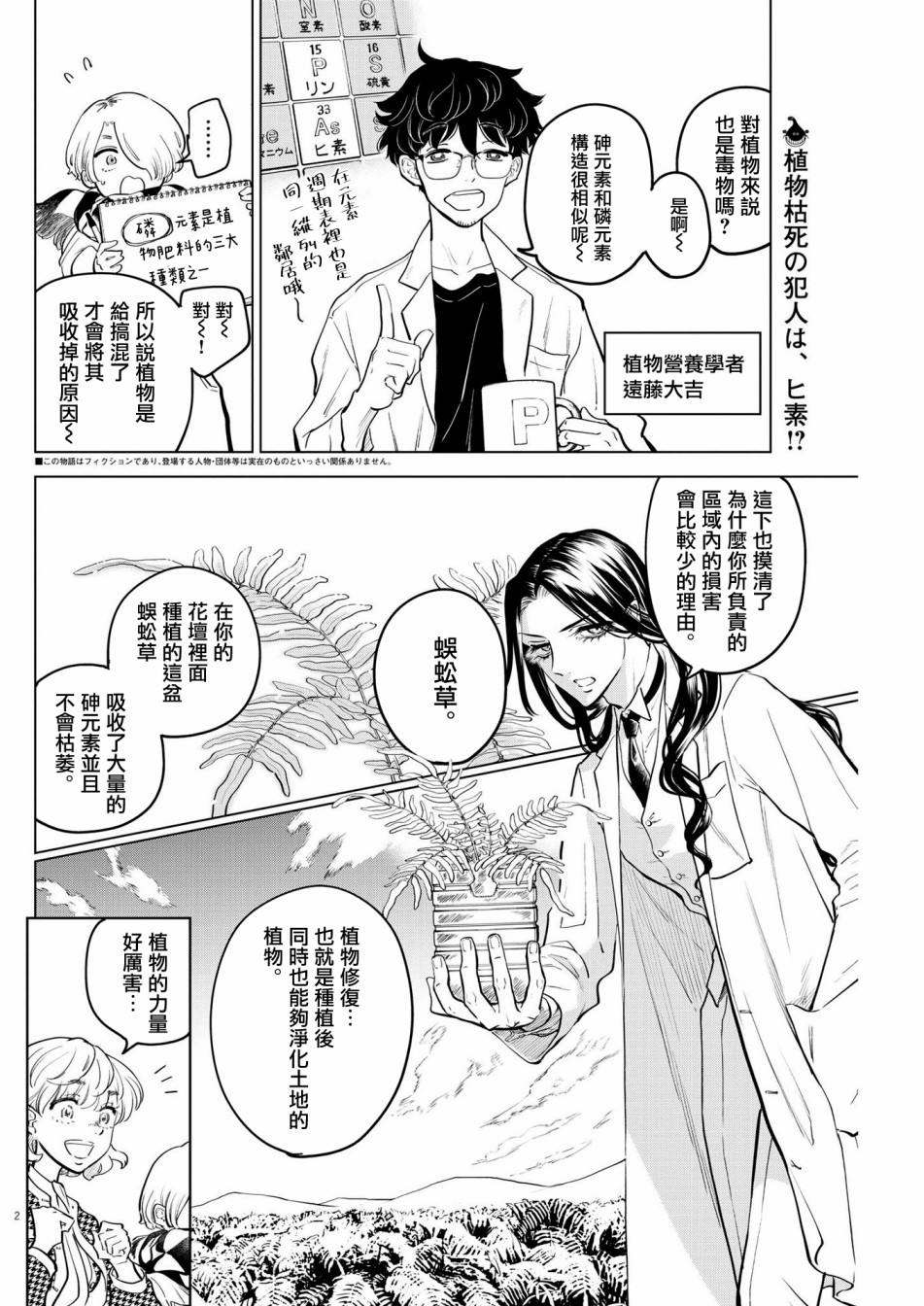 第4话 诅咒乐园事件（2）1