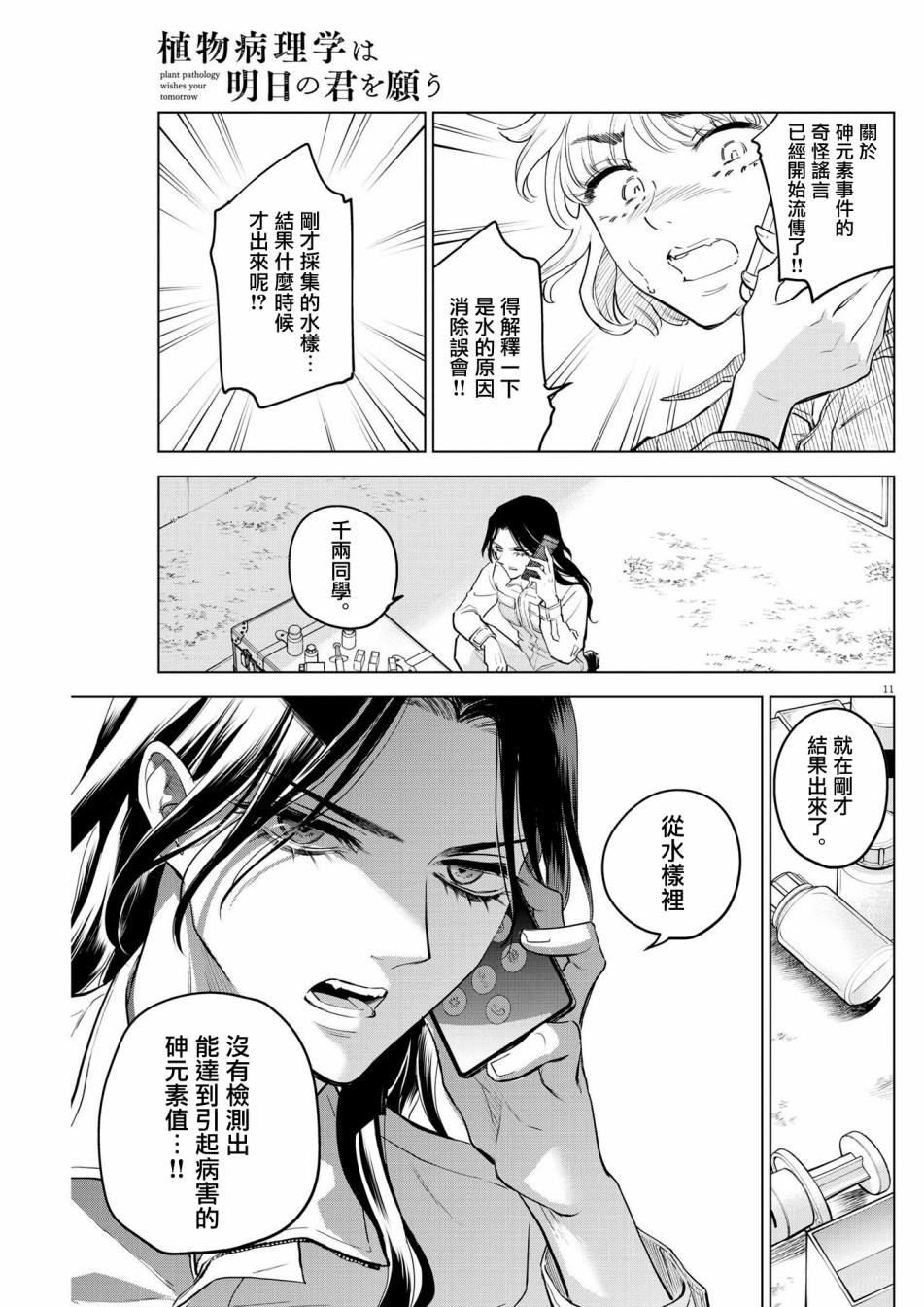 第4话 诅咒乐园事件（2）10