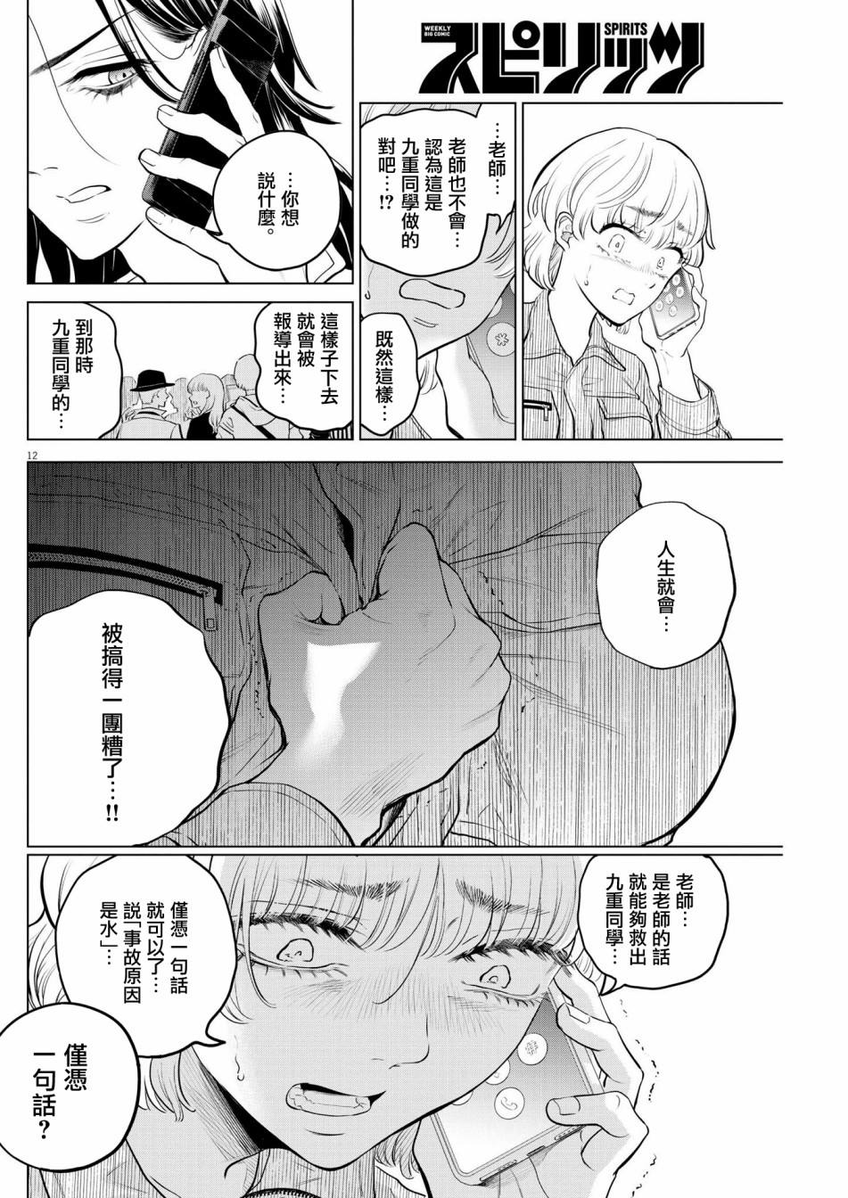 第4话 诅咒乐园事件（2）11
