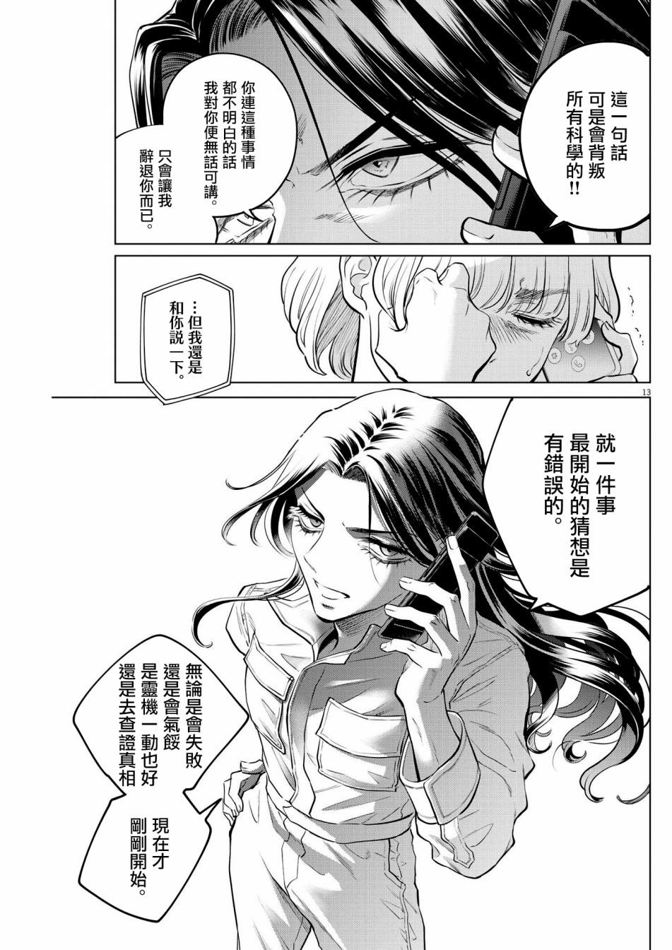 第4话 诅咒乐园事件（2）12