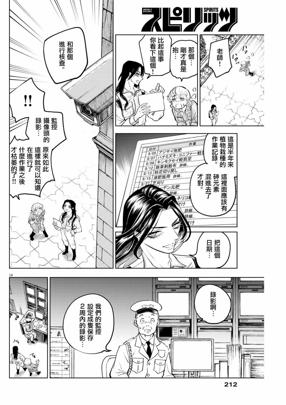第4话 诅咒乐园事件（2）13