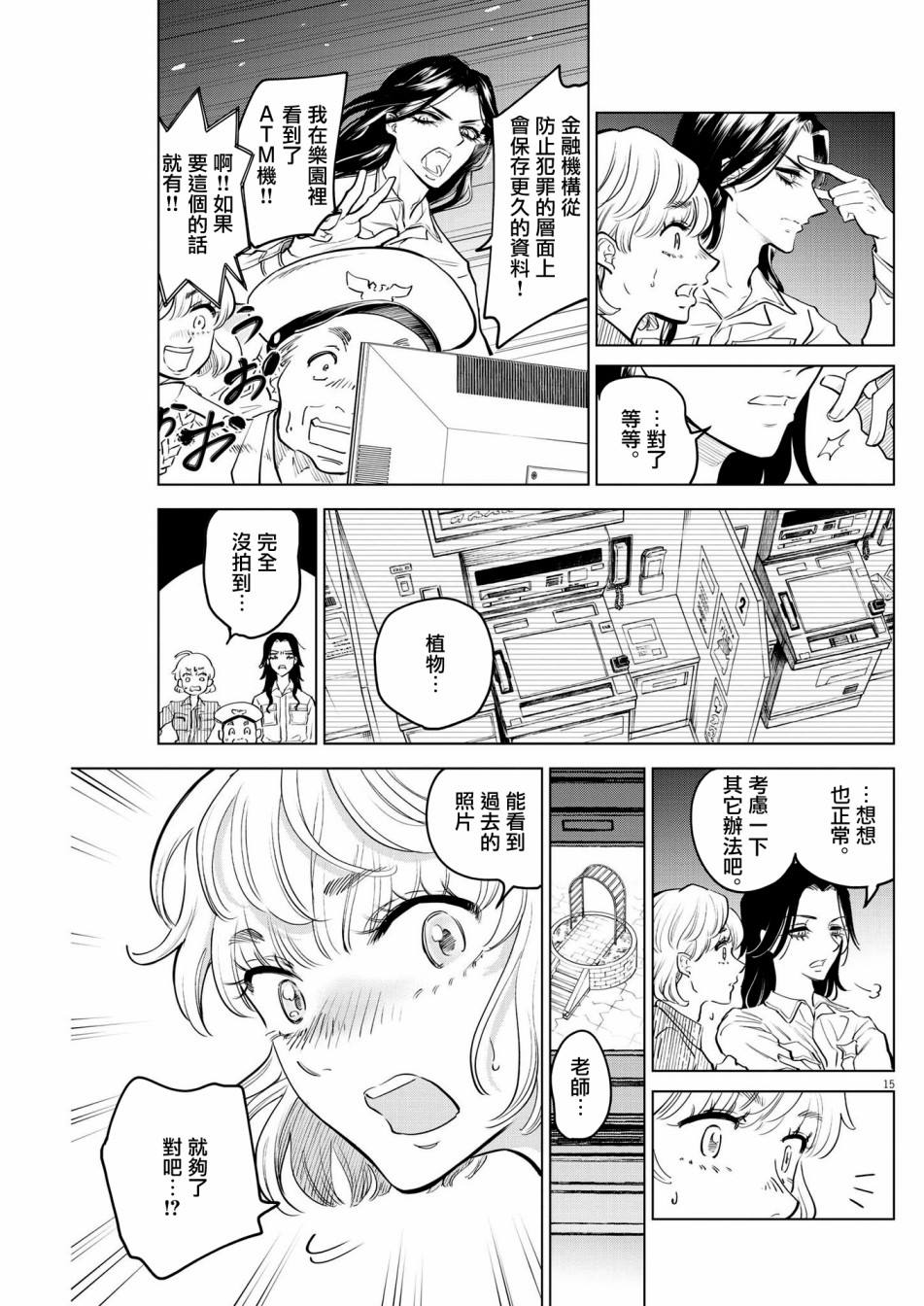 第4话 诅咒乐园事件（2）14