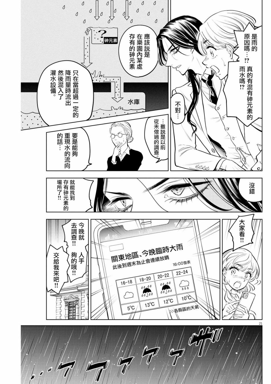 第4话 诅咒乐园事件（2）20