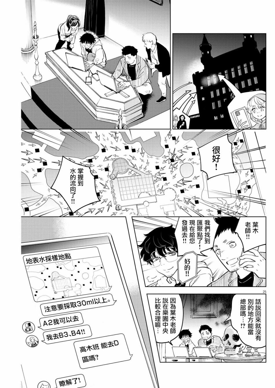 第4话 诅咒乐园事件（2）23
