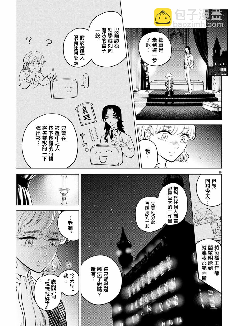 第4话 诅咒乐园事件（2）27