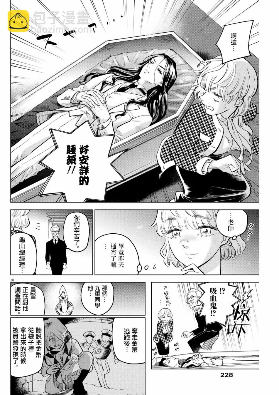 第4话 诅咒乐园事件（2）28
