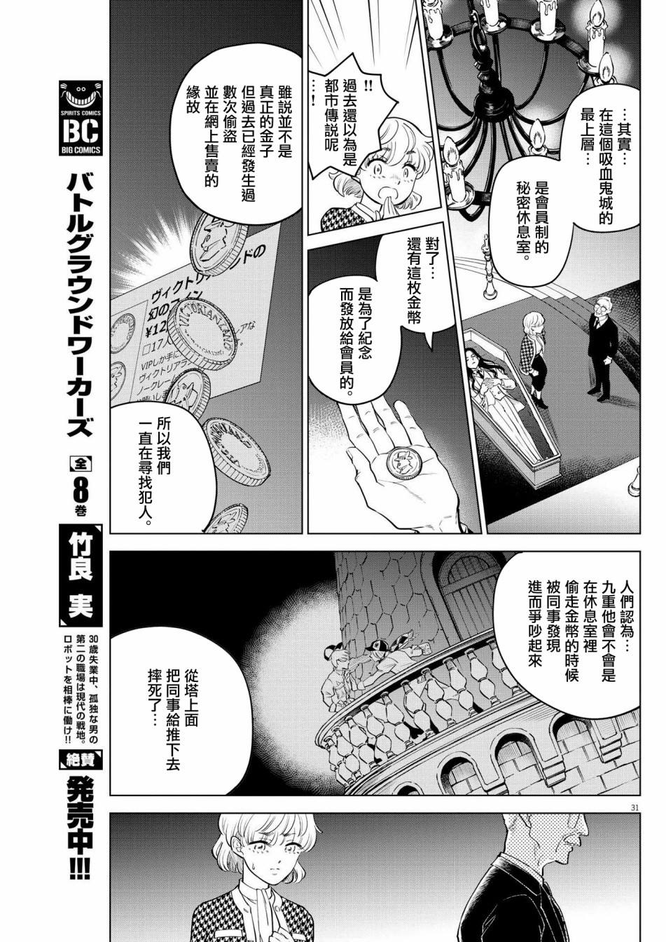 第4话 诅咒乐园事件（2）29