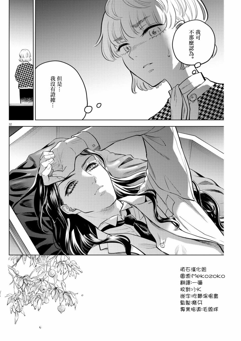 第4话 诅咒乐园事件（2）30