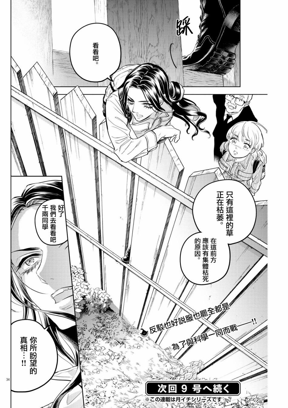 第4话 诅咒乐园事件（2）32
