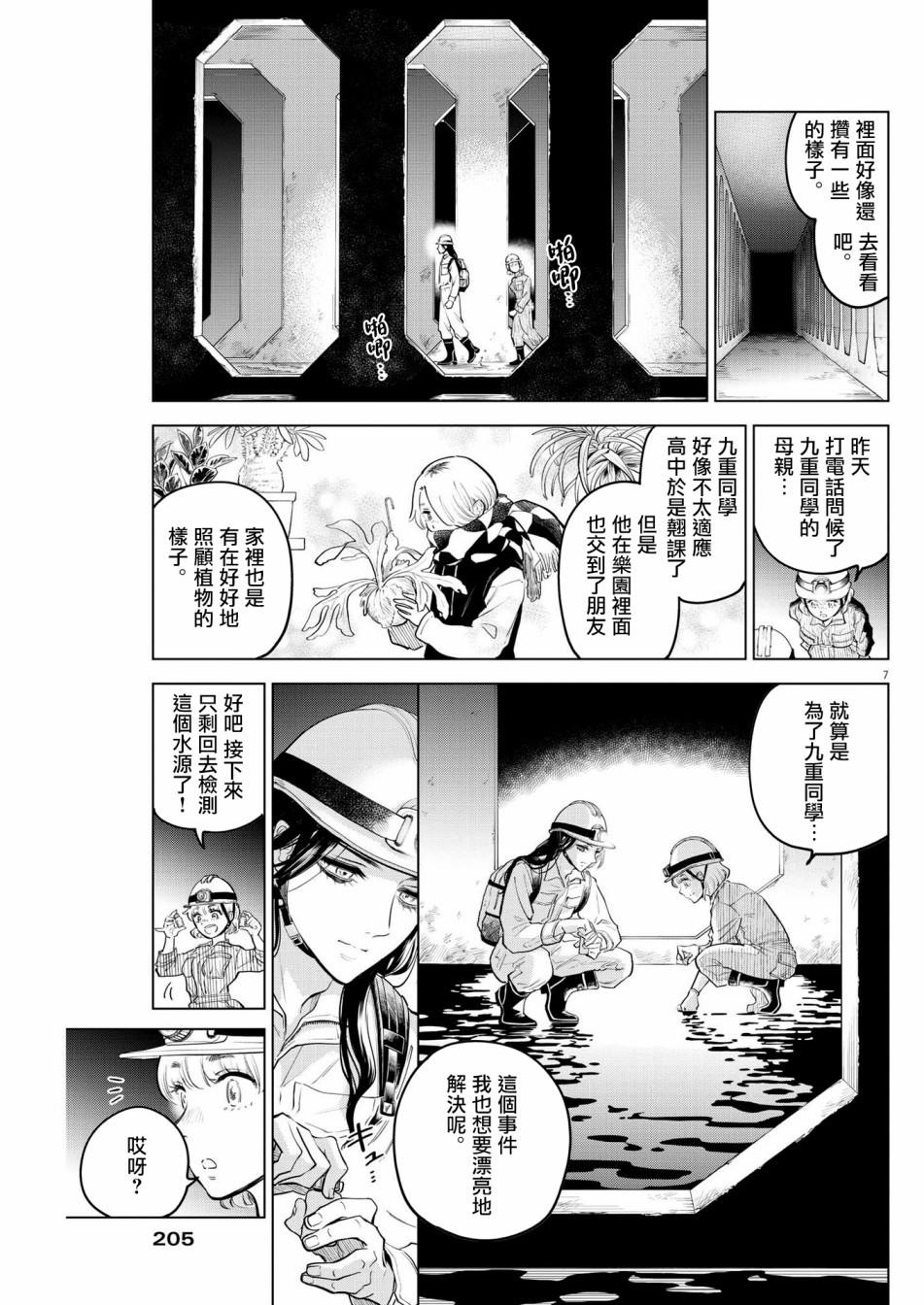 第4话 诅咒乐园事件（2）6