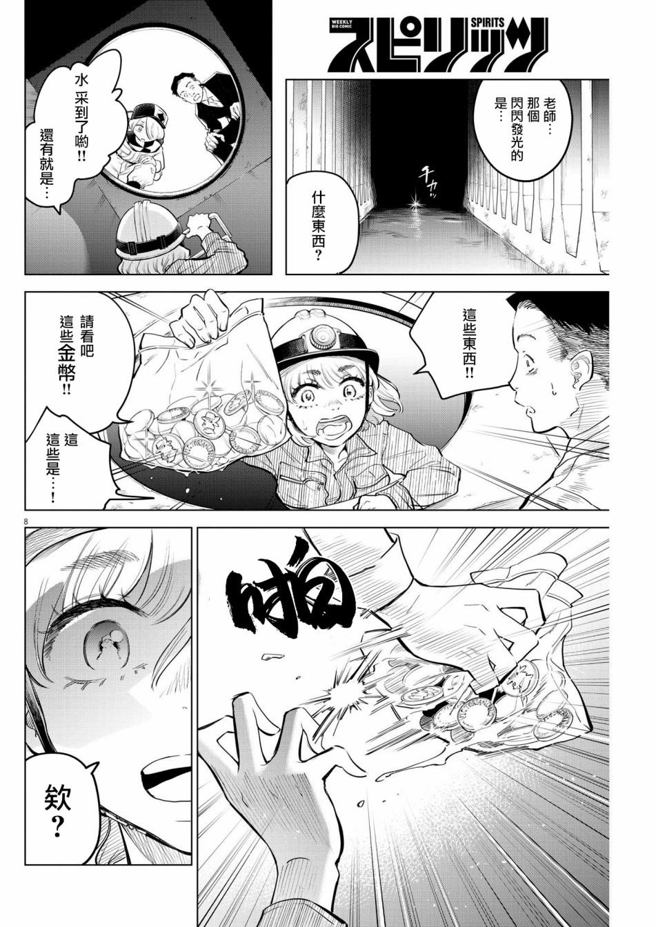 第4话 诅咒乐园事件（2）7