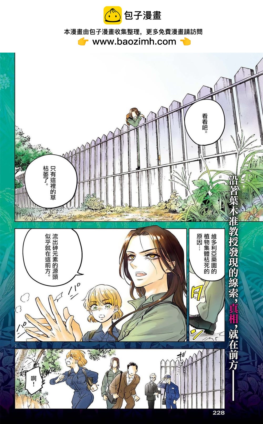 第5话 诅咒乐园事件（3）1