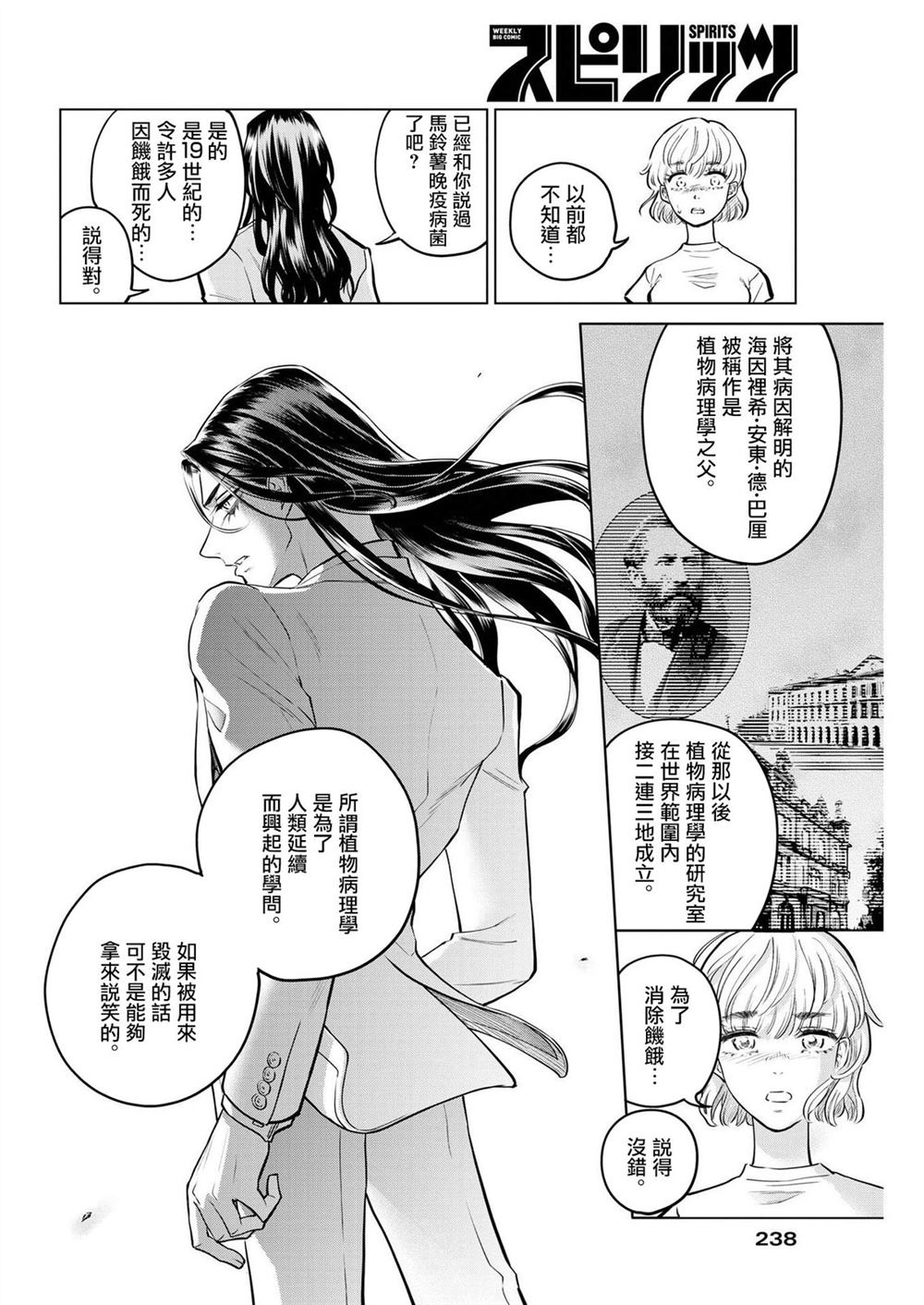 第5话 诅咒乐园事件（3）10