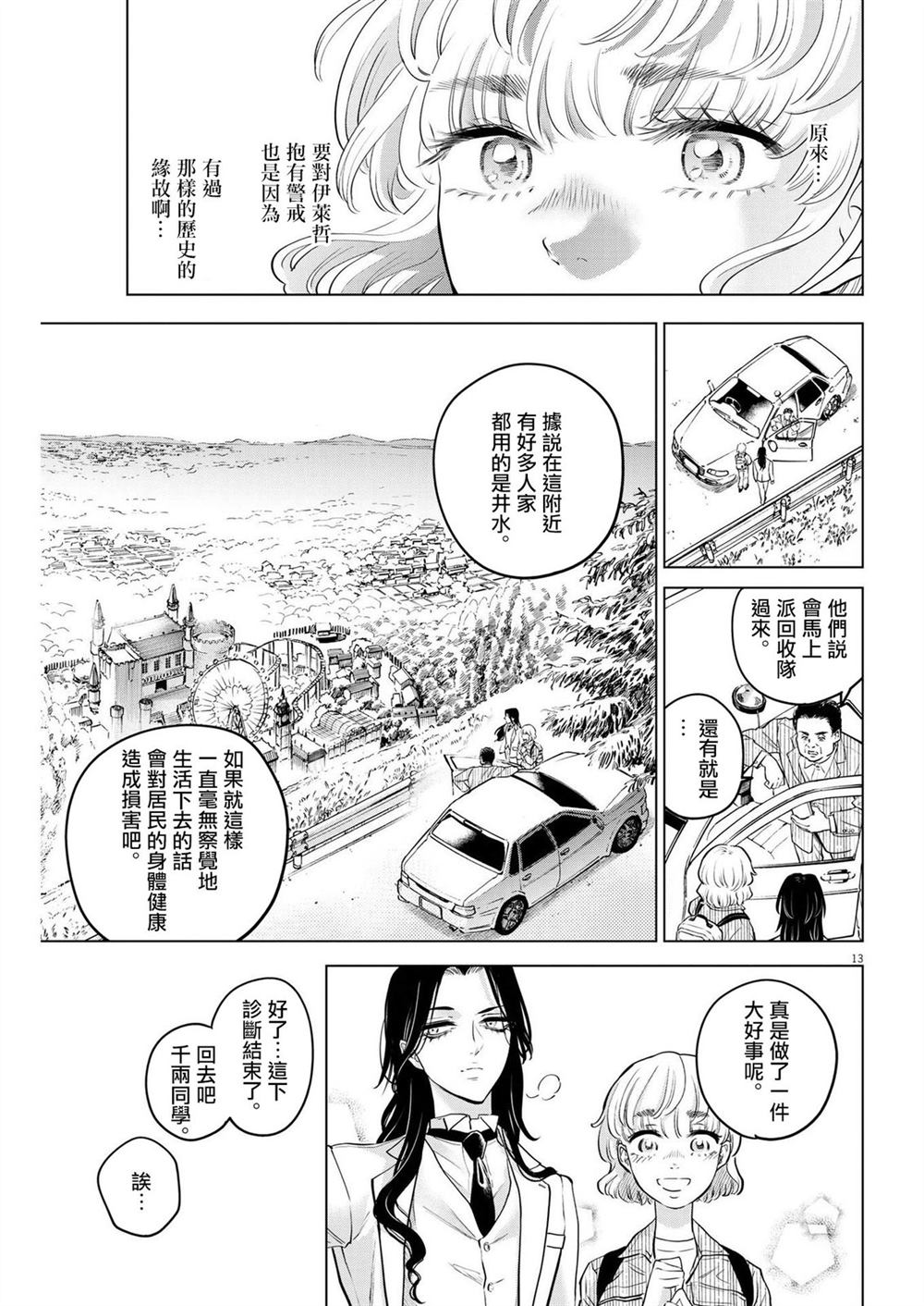 第5话 诅咒乐园事件（3）11