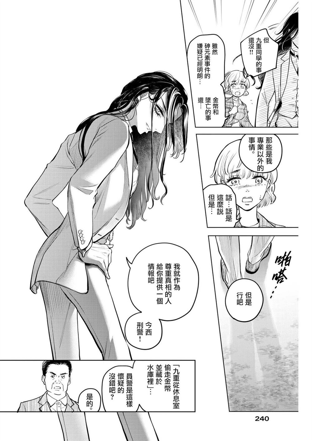 第5话 诅咒乐园事件（3）12