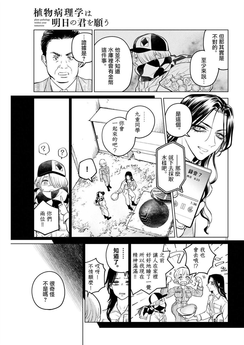 第5话 诅咒乐园事件（3）13
