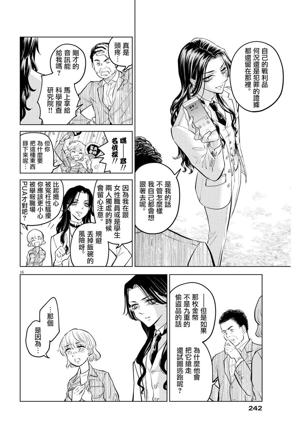 第5话 诅咒乐园事件（3）14