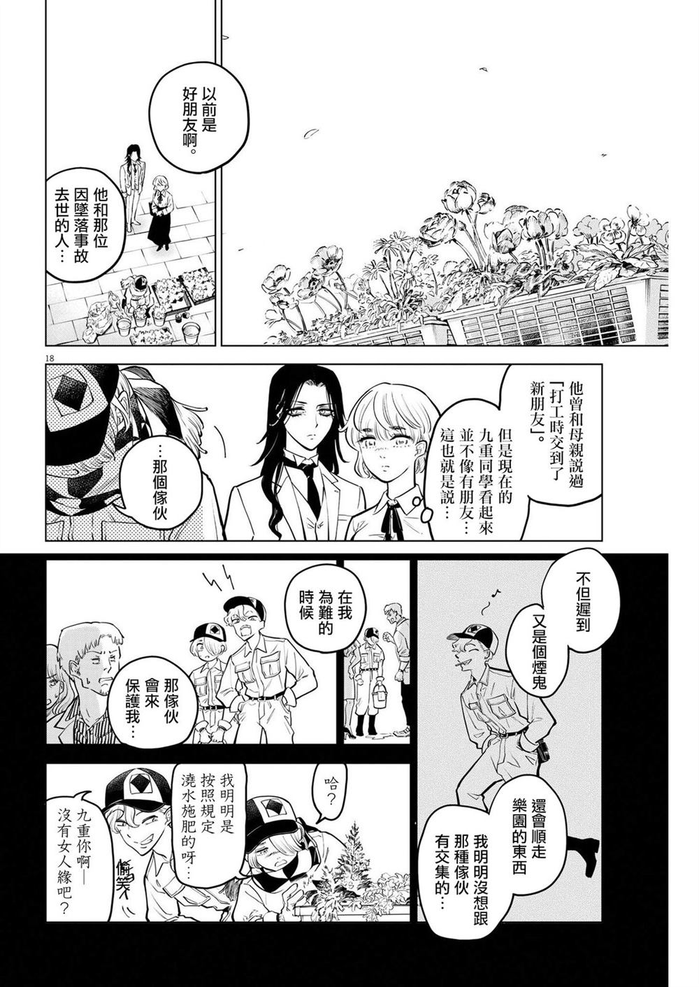 第5话 诅咒乐园事件（3）16