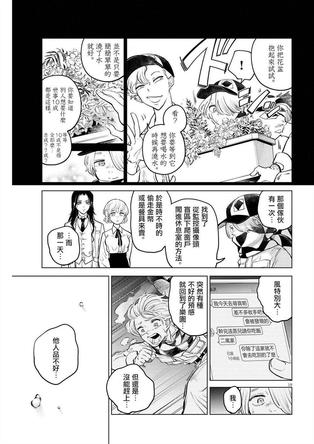第5话 诅咒乐园事件（3）17