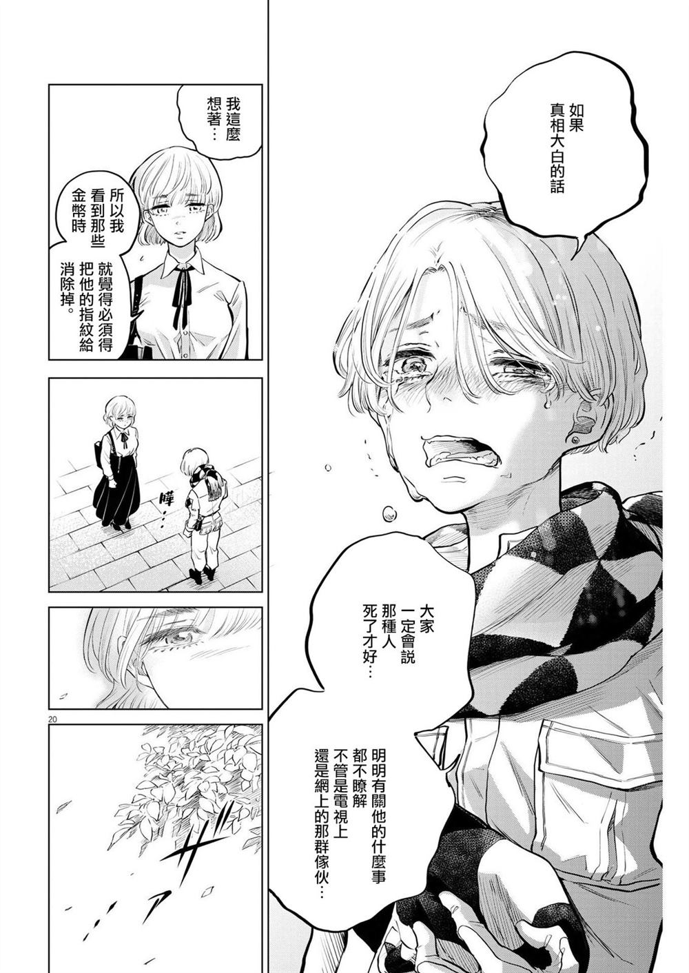 第5话 诅咒乐园事件（3）18