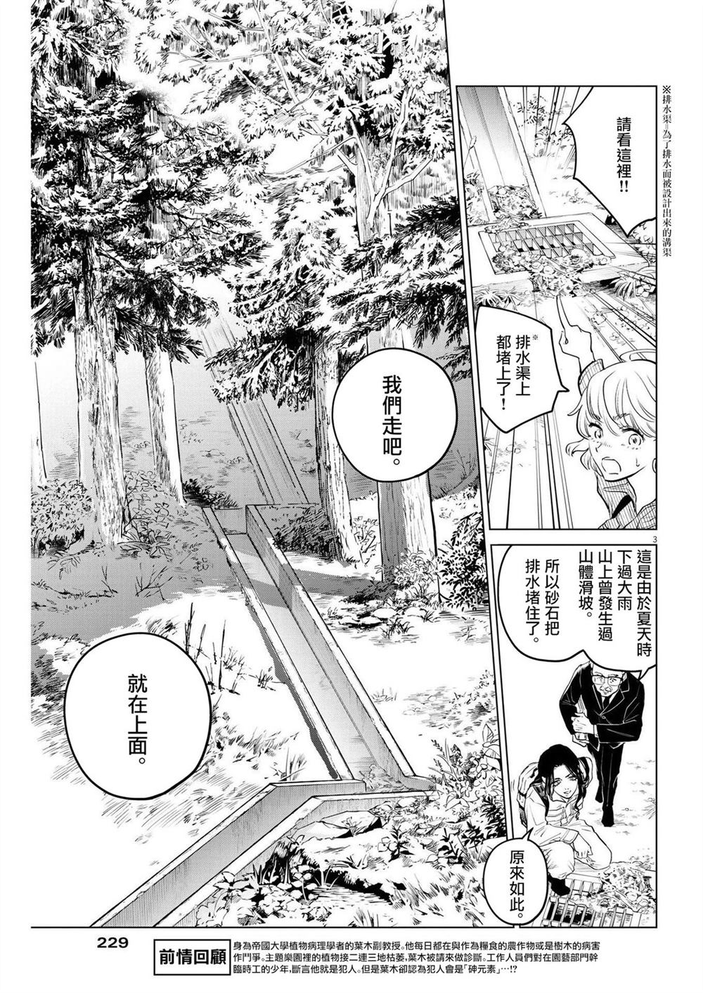 第5话 诅咒乐园事件（3）2