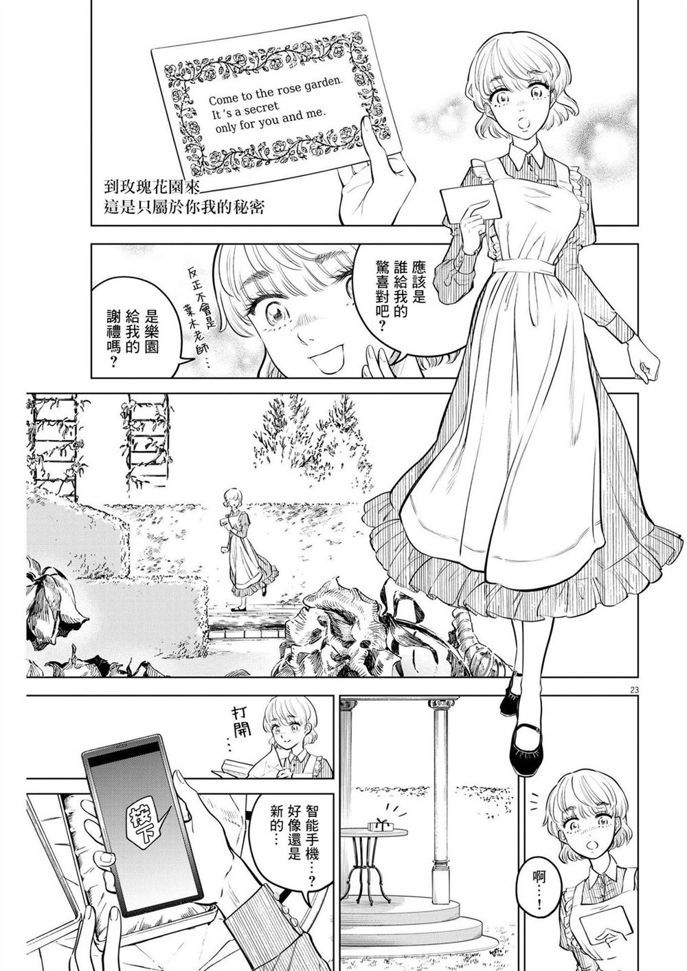第5话 诅咒乐园事件（3）21