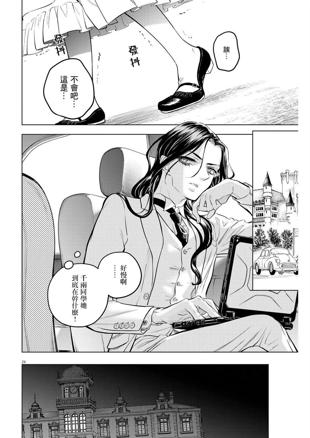 第5话 诅咒乐园事件（3）22