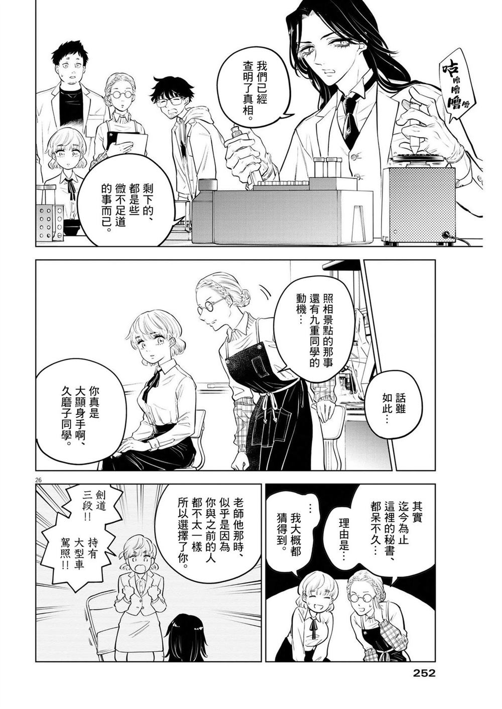 第5话 诅咒乐园事件（3）24