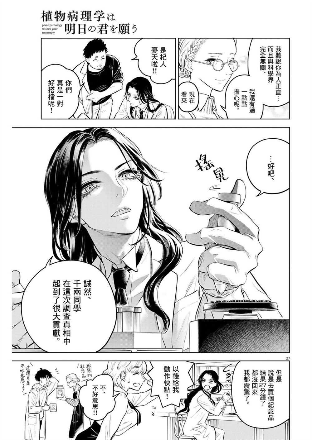 第5话 诅咒乐园事件（3）25