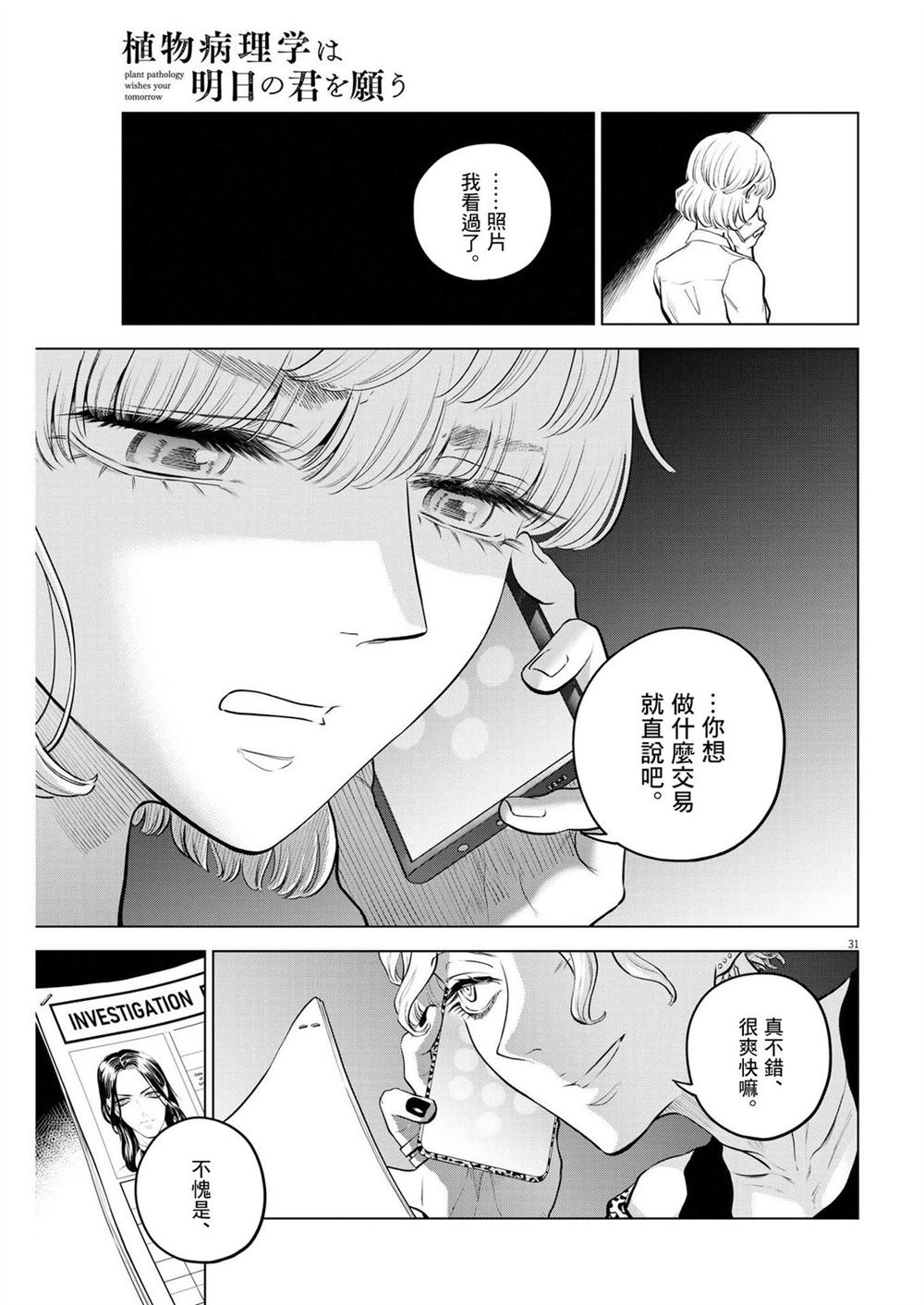 第5话 诅咒乐园事件（3）29