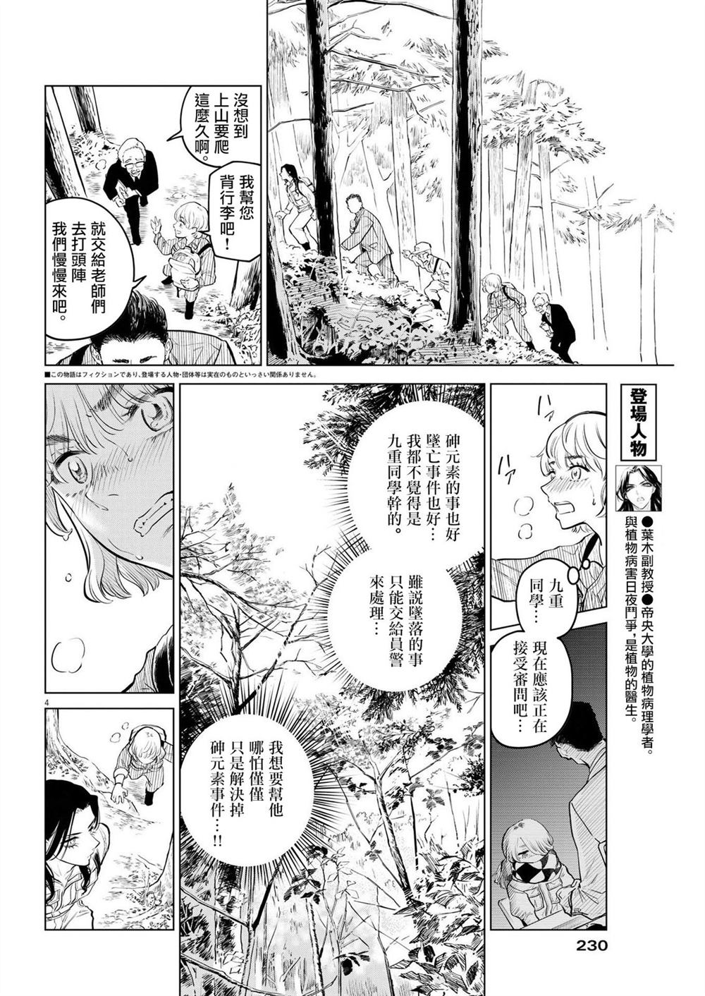 第5话 诅咒乐园事件（3）3