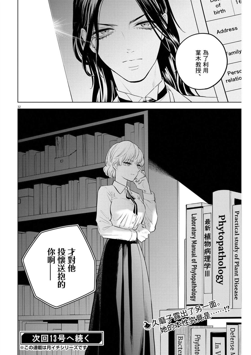 第5话 诅咒乐园事件（3）30