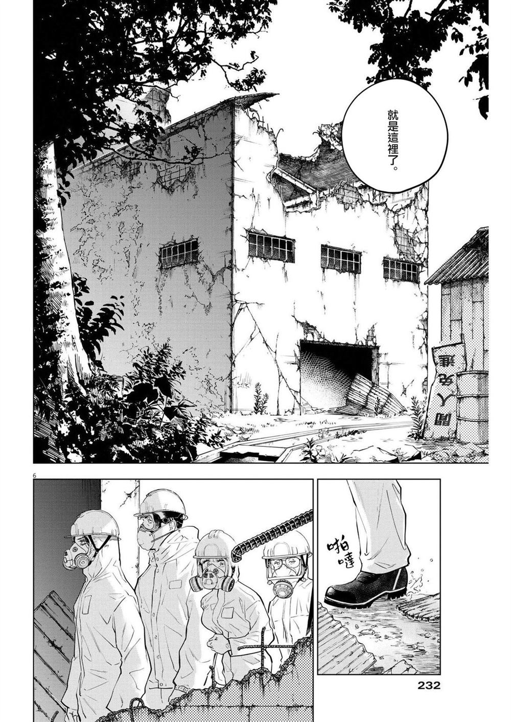 第5话 诅咒乐园事件（3）5