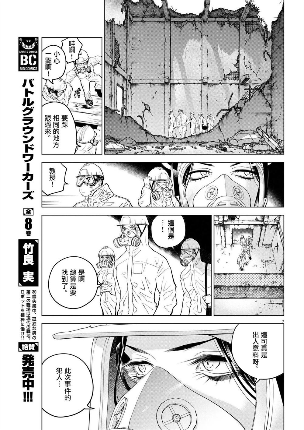第5话 诅咒乐园事件（3）6