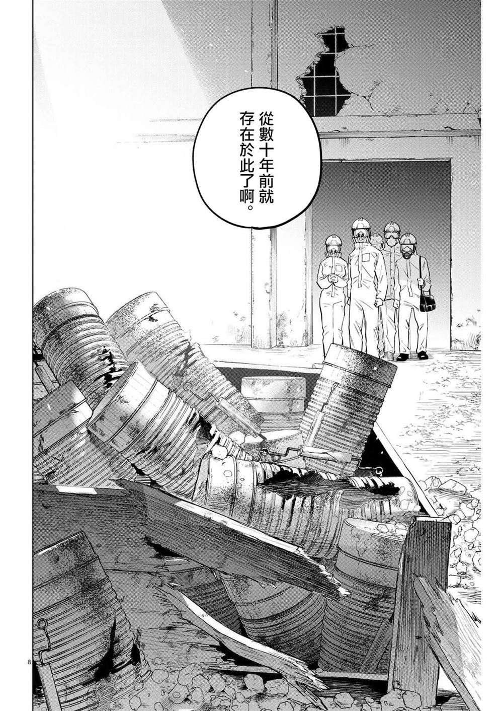 第5话 诅咒乐园事件（3）7