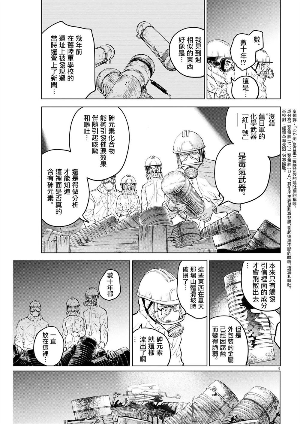 第5话 诅咒乐园事件（3）8
