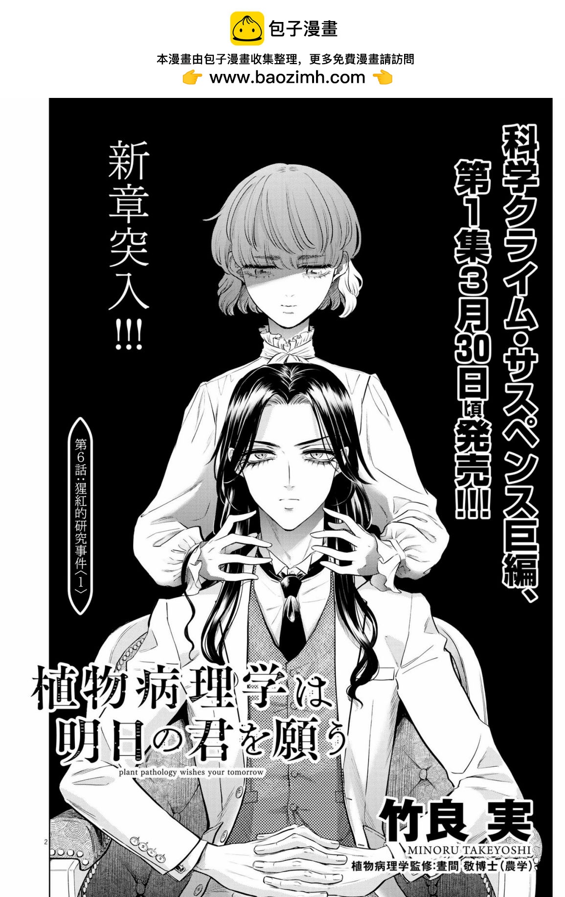 第6话 猩红的研究事件（1）1
