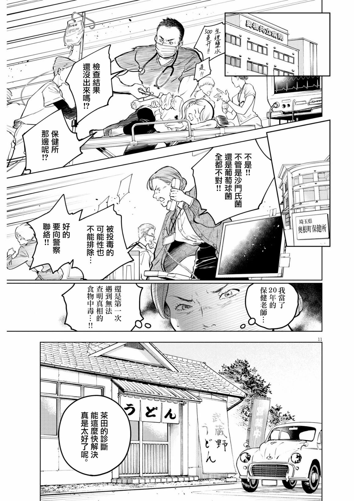 第6话 猩红的研究事件（1）10