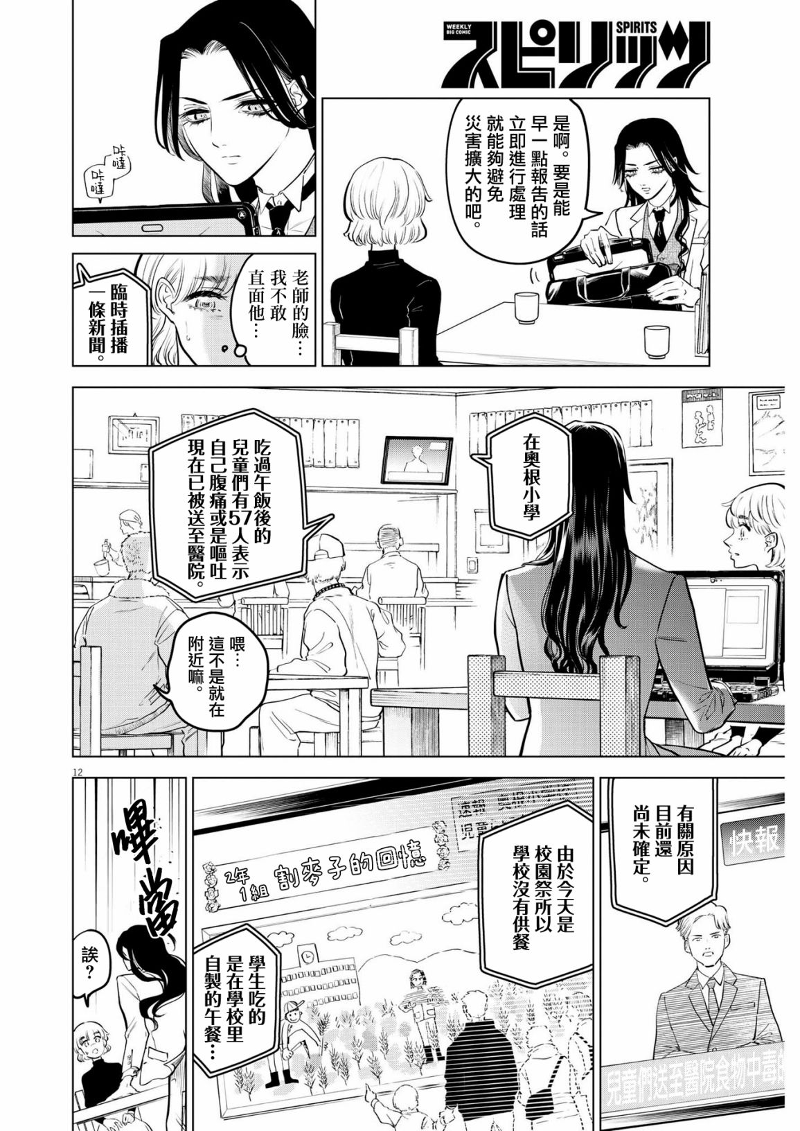 第6话 猩红的研究事件（1）11