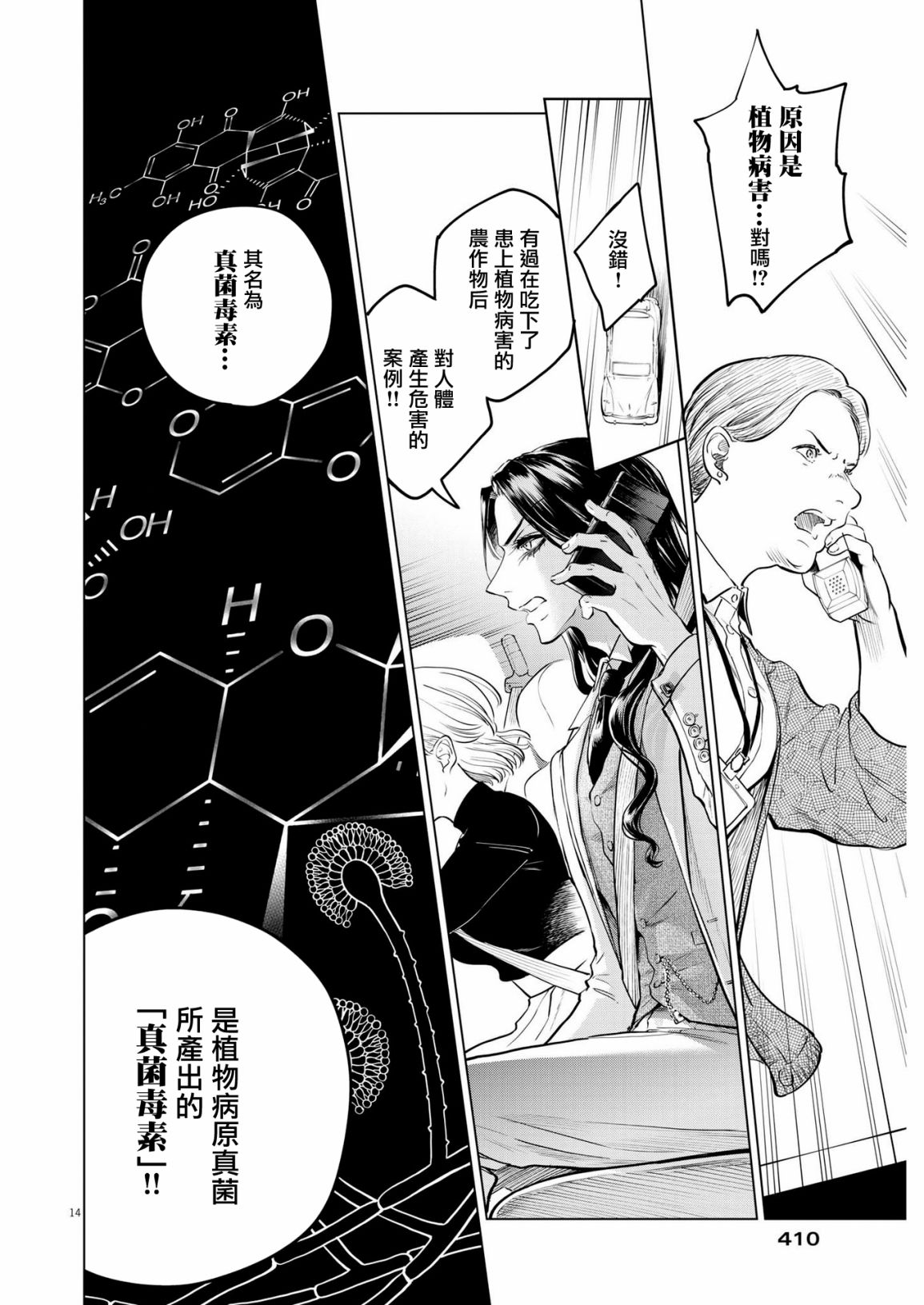 第6话 猩红的研究事件（1）13