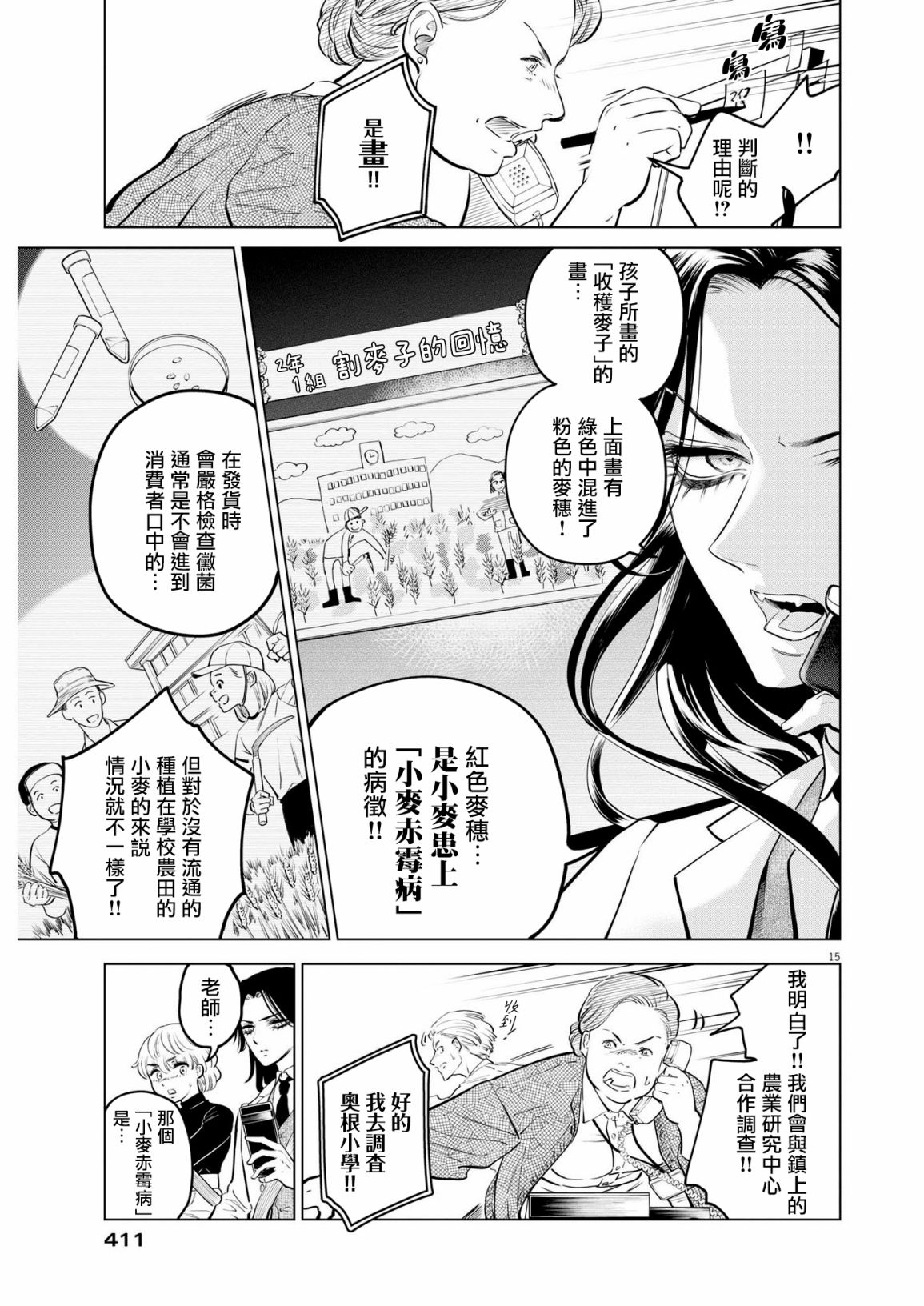 第6话 猩红的研究事件（1）14