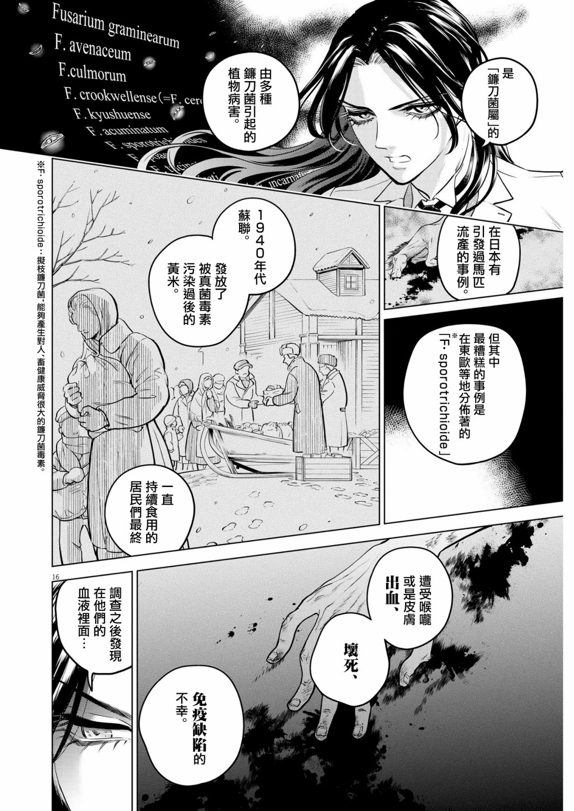 第6话 猩红的研究事件（1）15