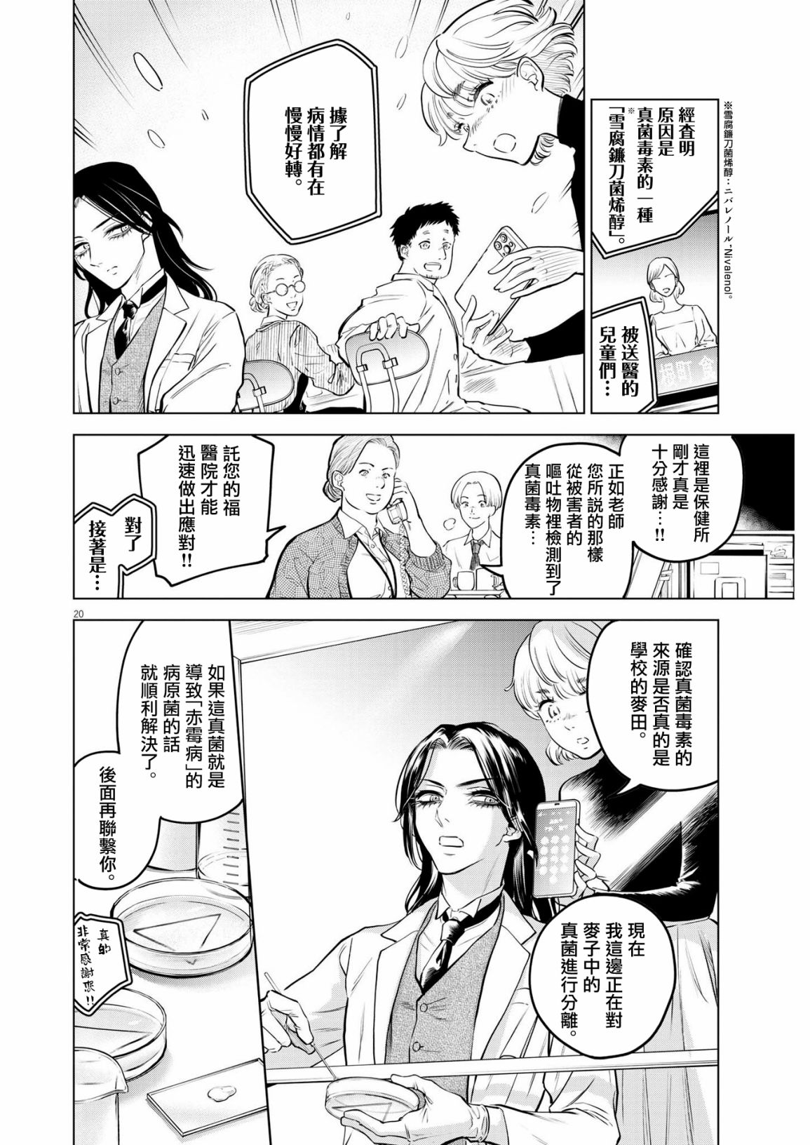 第6话 猩红的研究事件（1）19