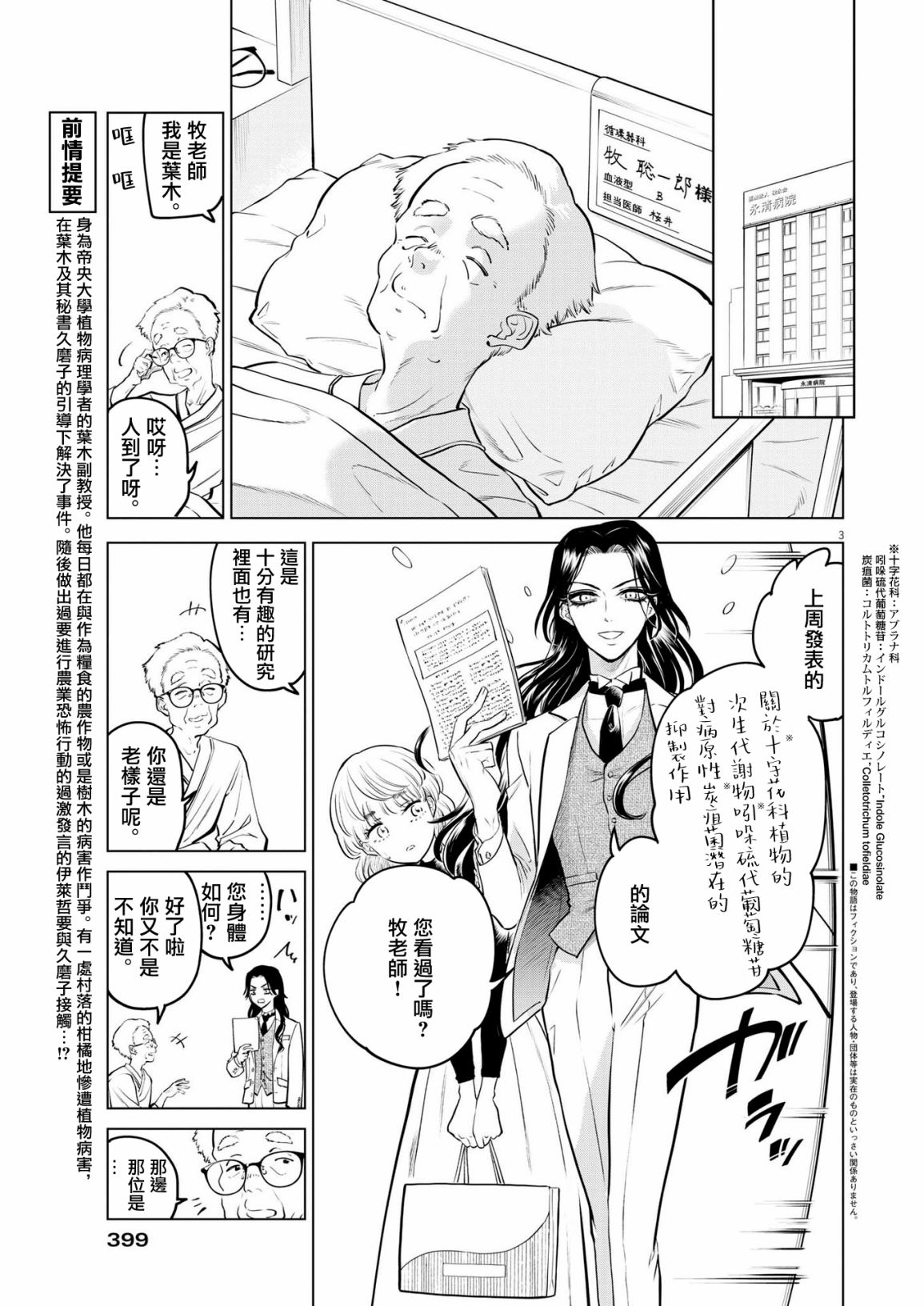 第6话 猩红的研究事件（1）2