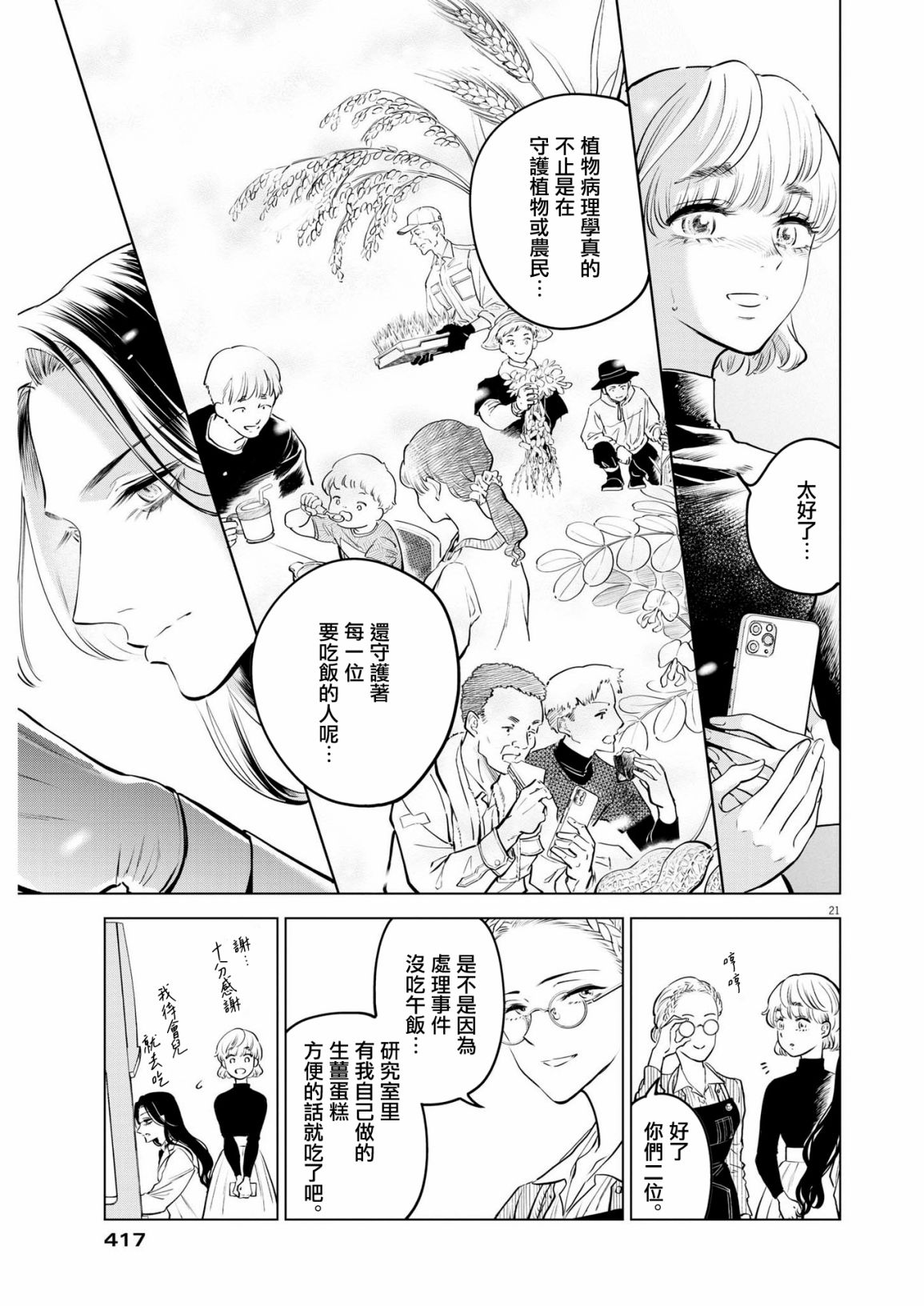 第6话 猩红的研究事件（1）20