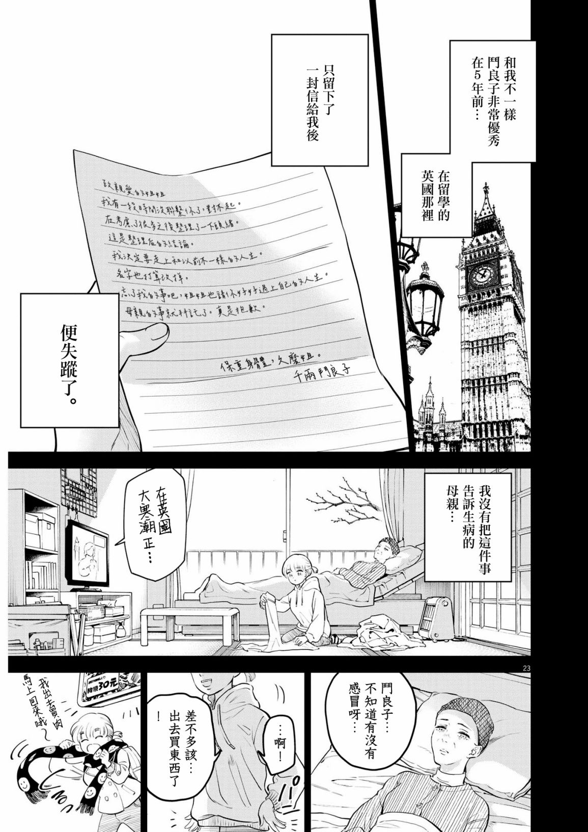 第6话 猩红的研究事件（1）22