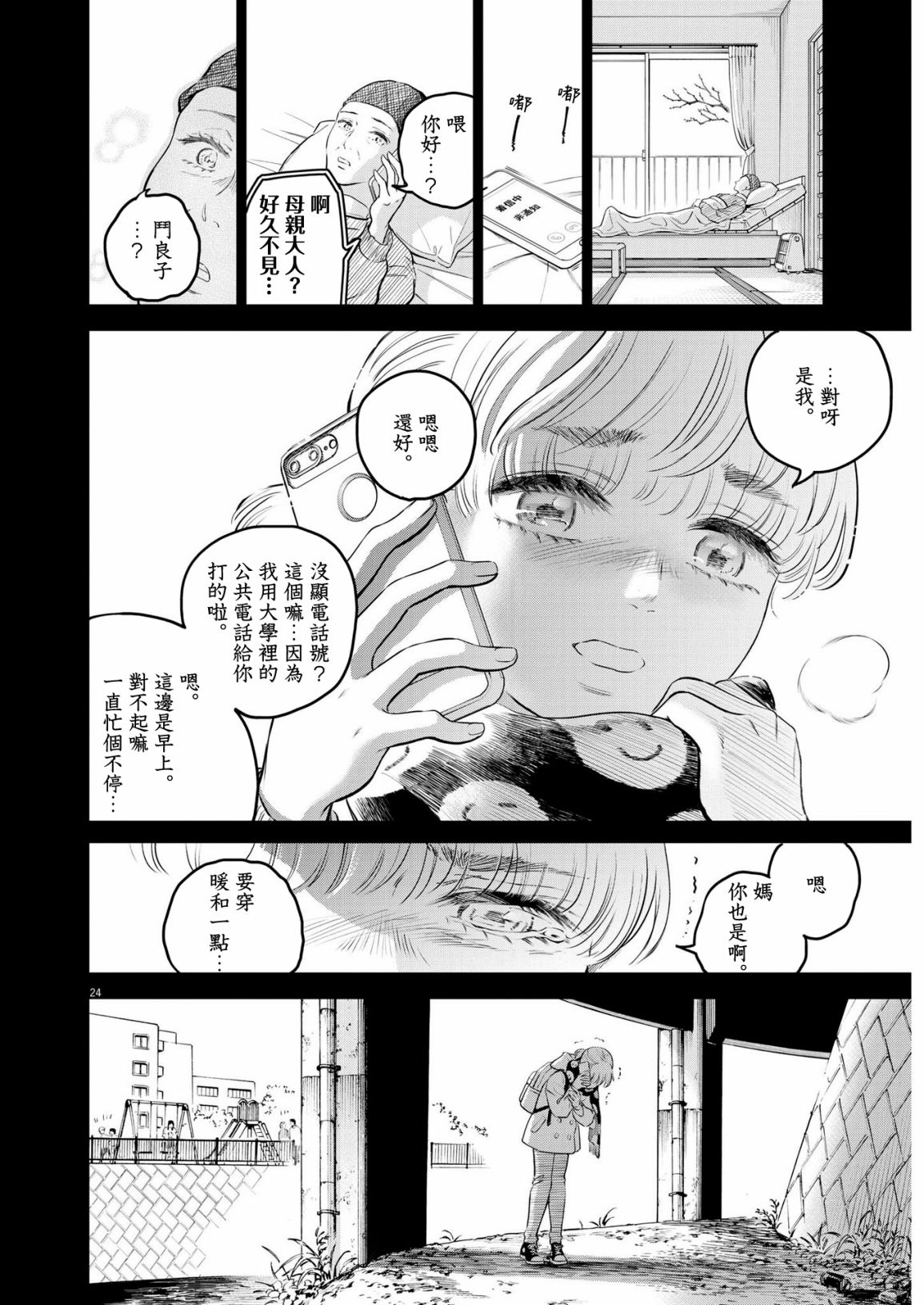 第6话 猩红的研究事件（1）23